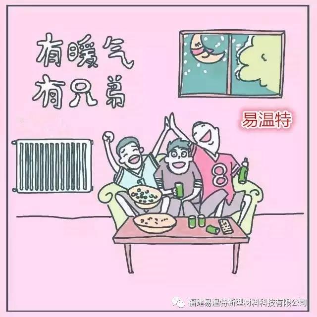 易温特采暖季碳纤维地暖 打造优质生活(图1)
